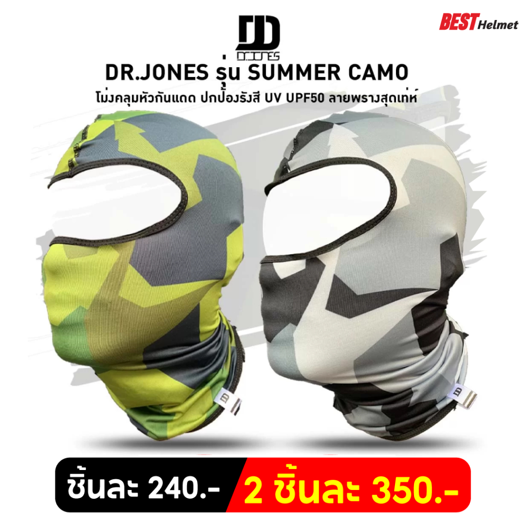 Dr.Jones โม่งสำหรับสวมขับขี่มอเตอร์ไซส์ จักรยาน รุ่น Summer Camo ป้องกันรังสี UV UPF50 ราคา 240.-