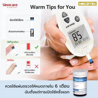 รุ่น1 Sinocare เครื่องตรวจวัดระดับน้ำตาลในเลือด เครื่องตรวจน้ำตาล(เบาหวาน) รุ่น Safe Accu 1
