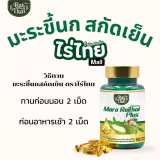 โปร 3 กระปุก มะระขี้นกสกัดเย็น ชนิดแคปซูล เบาหวาน ความดัน ตราไร่ไทย