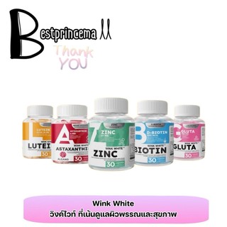 **วิตามิน** WINK WHITE ZINC ASTAXANTHIN GLUTA LUTEIN BIOTIN วิตามิน 5 สูตร ลดสิว ลดร้วรอย ต้านแก่ ออร่า เปล่งปลั่ง ♥️♥️