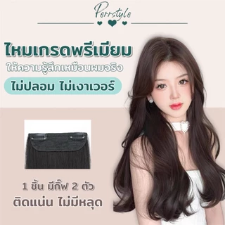 แฮร์พีชแบบช่อ ลอนคลาย ลุคคุณหนู เซ็ต 3 ชิ้น ไหมพรีเมียม ทนความร้อน ยาว 50cm, 60 cm หนา 180 กรัม