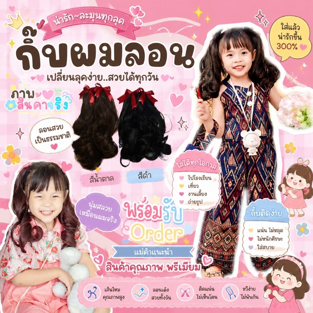 กิ๊บลอนคู่ผมน้อยติดได้