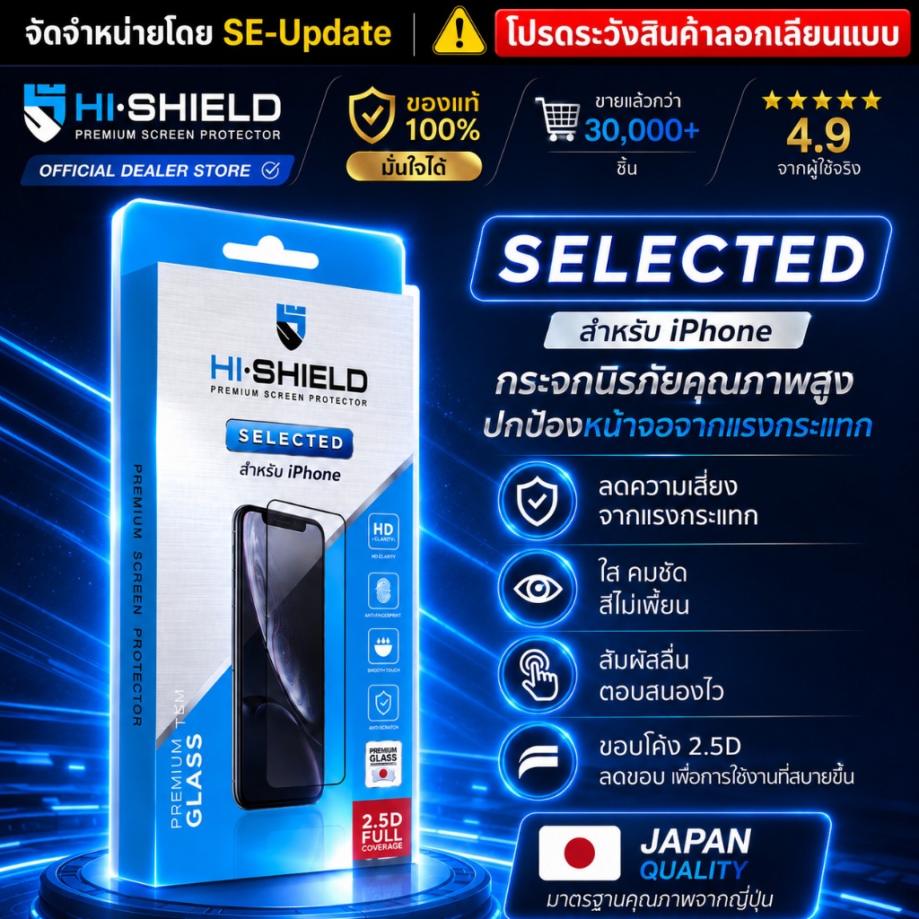 (ของแท้) ฟิล์มกระจก HiShield Selected สำหรับ iPhone 17 / 17e / 16 / 16e / 15 / 14 / 13 / 12 / 11 / Air / Plus / Pro Max