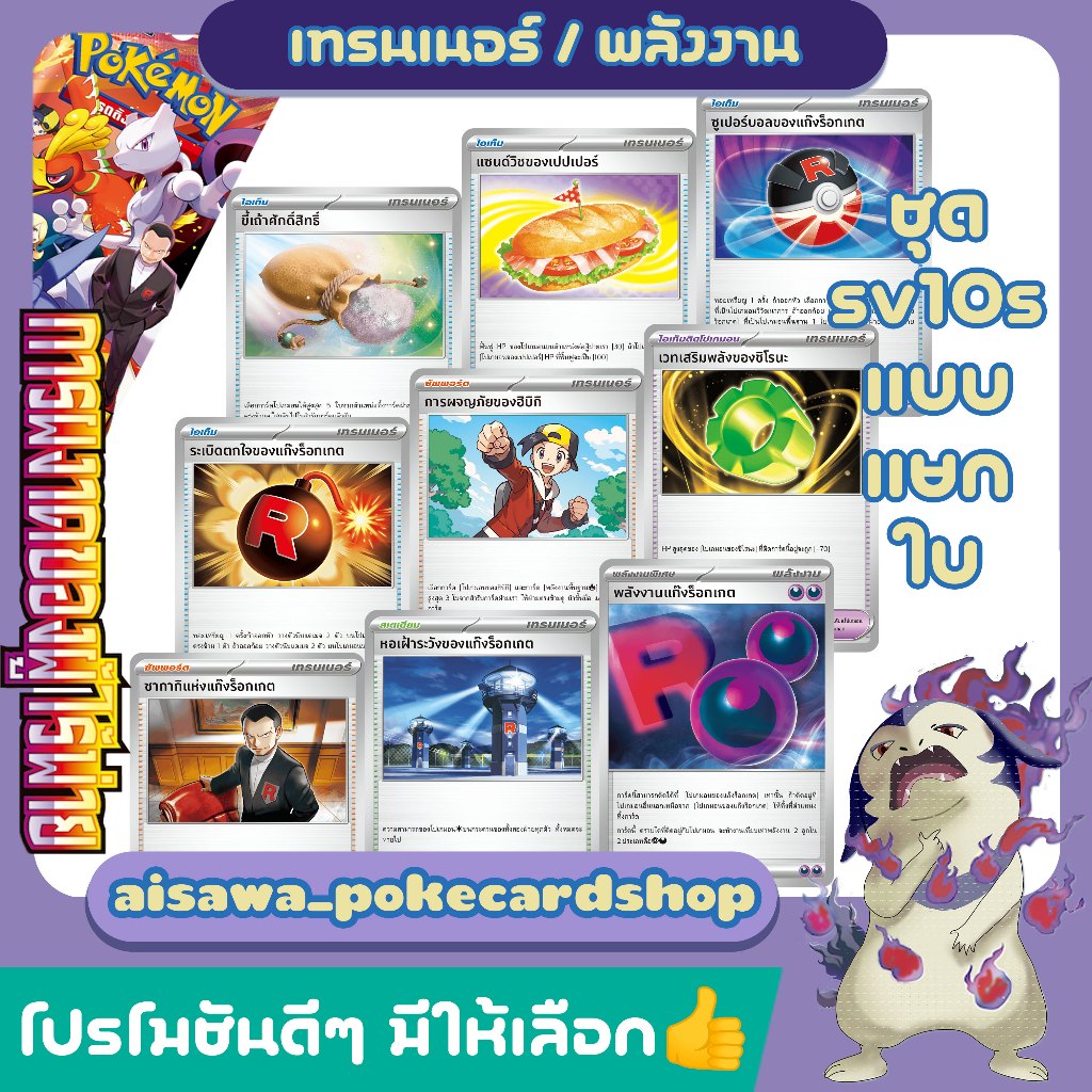 [แท้] โปเกมอน sv10s การผงาดของผู้ไร้พ่าย | ไอเท็ม ซัพพอร์ต สเตเดียม พลังงาน ฮิบิกิ | Single Card