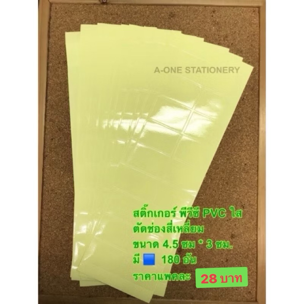 สติ๊กเกอร์ PVC ใส ต้ดช่องสี่เหลี่ยม ขนาด 4.50ซม.*3ซม.ค่ะ/ 1 แพค มี 180 อัน