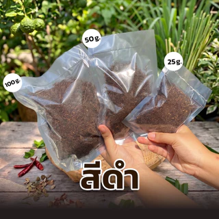 หมักไล่แมลง ไว้กินกันหมาก มีให้เลือก3สูตร ขนาด 25 กรัม