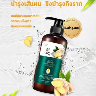 ของแท้100%🌱แชมพูขิง 500ML+ เซรั่มขิง แก้ผมร่วงบำรุงผมและหนังศรีษะ