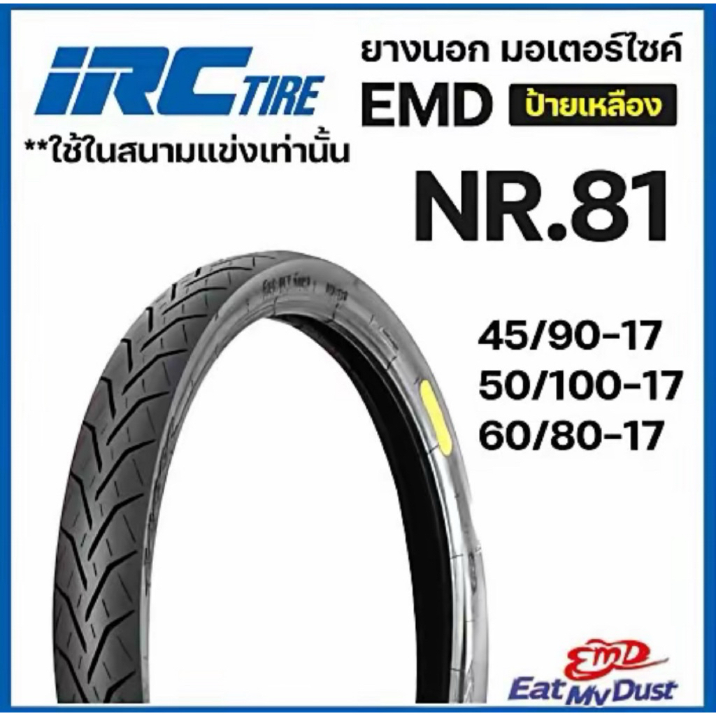 ยางIRC /EMD225-17 พร้อมยางใน 5