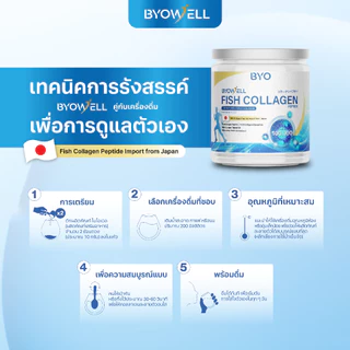 BYO WELL COLLAGEN คอลลาเจน 4 ชนิด ดูแลข้อต่อ ผิว ผม เล็บ กลิ่นข้าวญี่ปุ่น ดื่มง่าย ไม่มีน้ำตาล