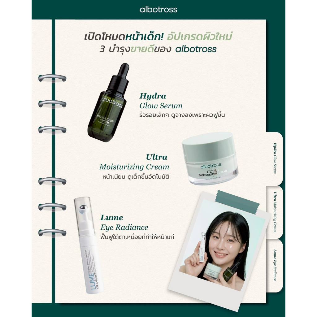 Albotross Ultra Moisturizing Cream มอยส์เจอร์ไรซิ่งครีมบำรุงผิวหน้า รูปที่ 2