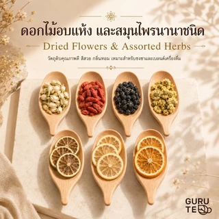 🌷 ชาดอกไม้ บรรจุถุงซิป ขนาดทดลอง🌷 ดอกไม้อบแห้งใช้ตกแต่งขนม อาหาร🌷 ดอกไม้แห้ง