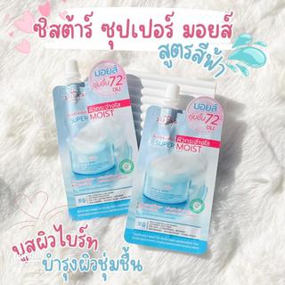 8g.🫧Sistar ซิสต้าร์ AQUA & WHITE DOUBLE REPAIR MOISTURIZING CREAM  อควา & ไวท์ ดับเบิ้ล รีแพร์ มอยส์เจอร์ไรซิ่ง ครีม