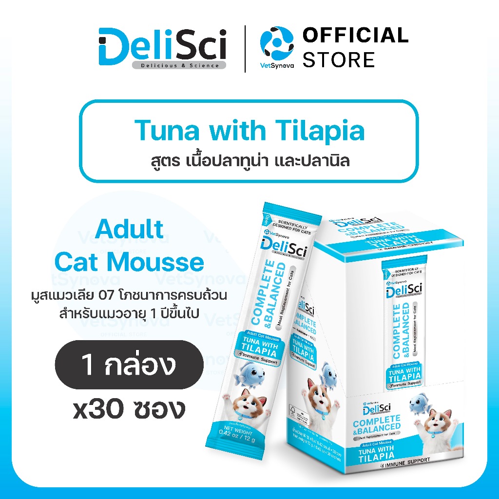 DeliSci Adult Cat Mousse Tuna Tilapia สูตรเนื้อปลาทูน่าและปลานิล จำนวน 1 กล่อง 30 ซอง