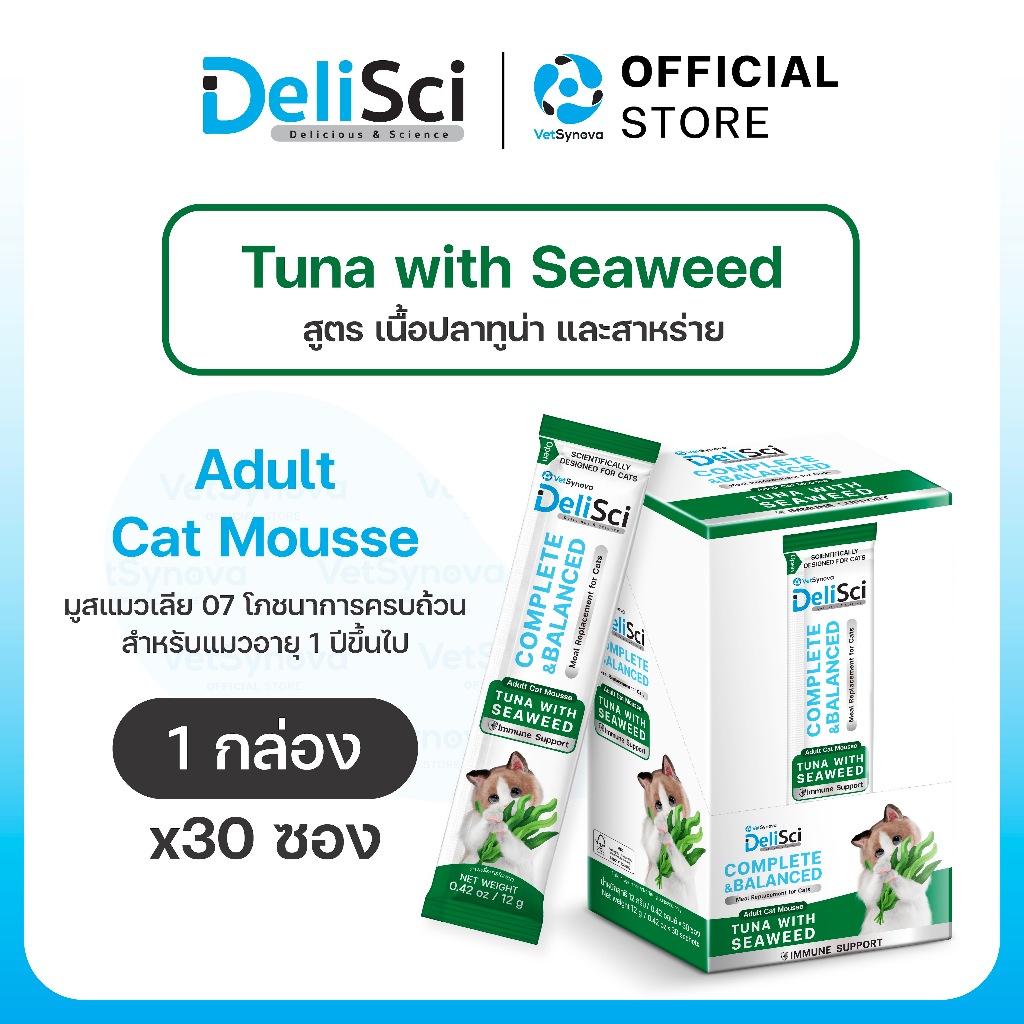 DeliSci Adult Cat Mousse Tuna Seaweed สูตรเนื้อปลาทูน่าและสาหร่าย จำนวน 1 กล่อง 30 ซอง
