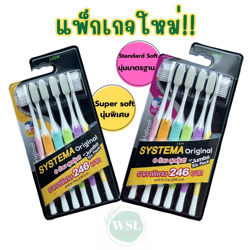 แปรงสีฟัน SYSTEMA Originl/XL & Colgate ,แบบแพ็ค1ชิ้น/แพ็ค6ชิ้น