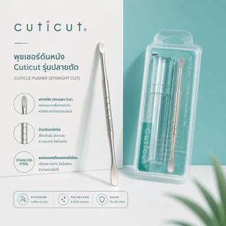 พุชเชอร์ cuticut พุชเชอร์สำหรับดันหนัง ทำเล็บ