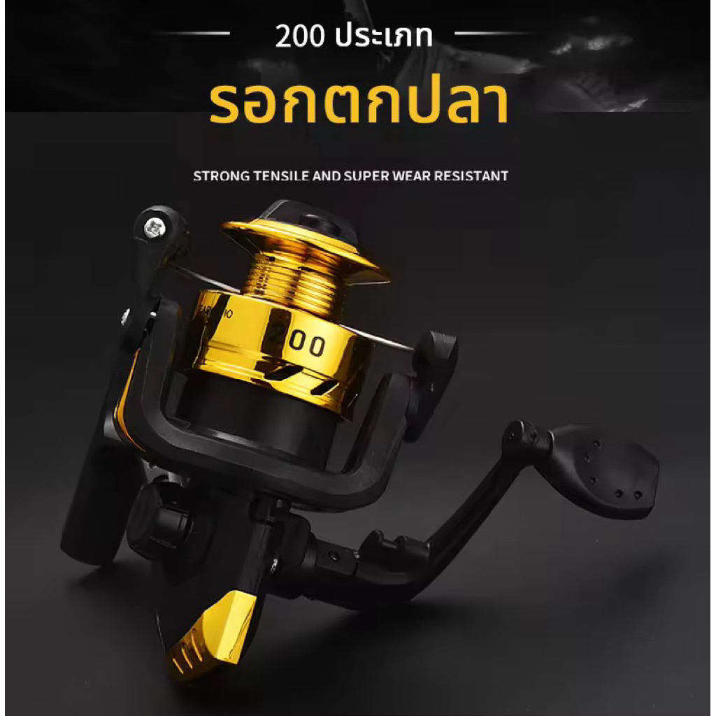 [สุ่มสี] รอกตกปลา รอกสปินนิ่ง 3Ball Bearing พร้อมเอ็น สำหรับเบ็ดตกปลา ทั้งตี เหยื่อปลอม และ ตกปลา ทั่วไป (ซีรีส์200)