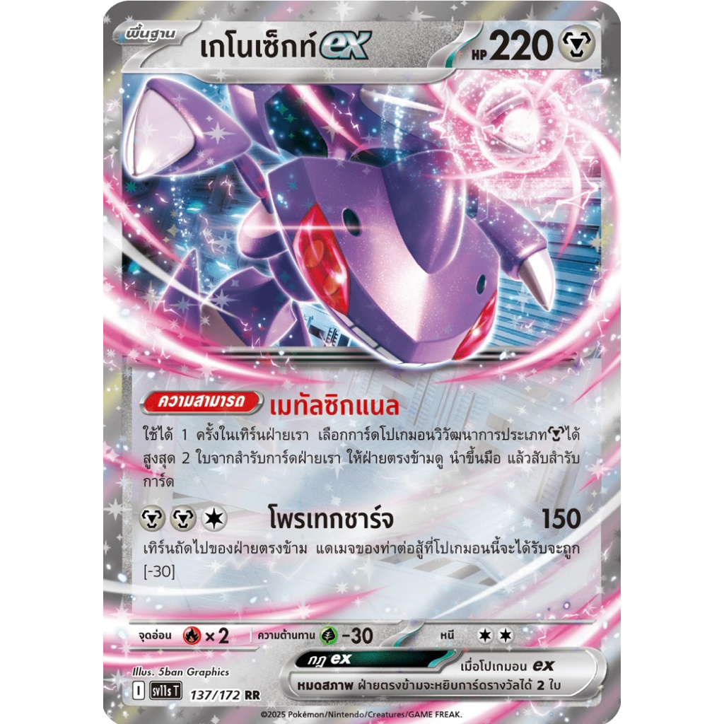 Pokemon card TH เกโนเซ็กท์ ex (sv11s T)