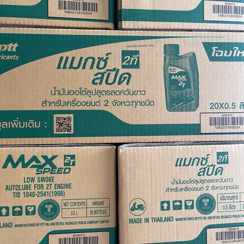 Ptt แมกซ์ สปีด 2T 0.5L (1 ลัง = 20 กระป๋อง) น้ำมันออโต้ลูปสูตรลดควันขาว สำหรับรถจักรยานยนต์ 2 จังหวะทุกชนิด