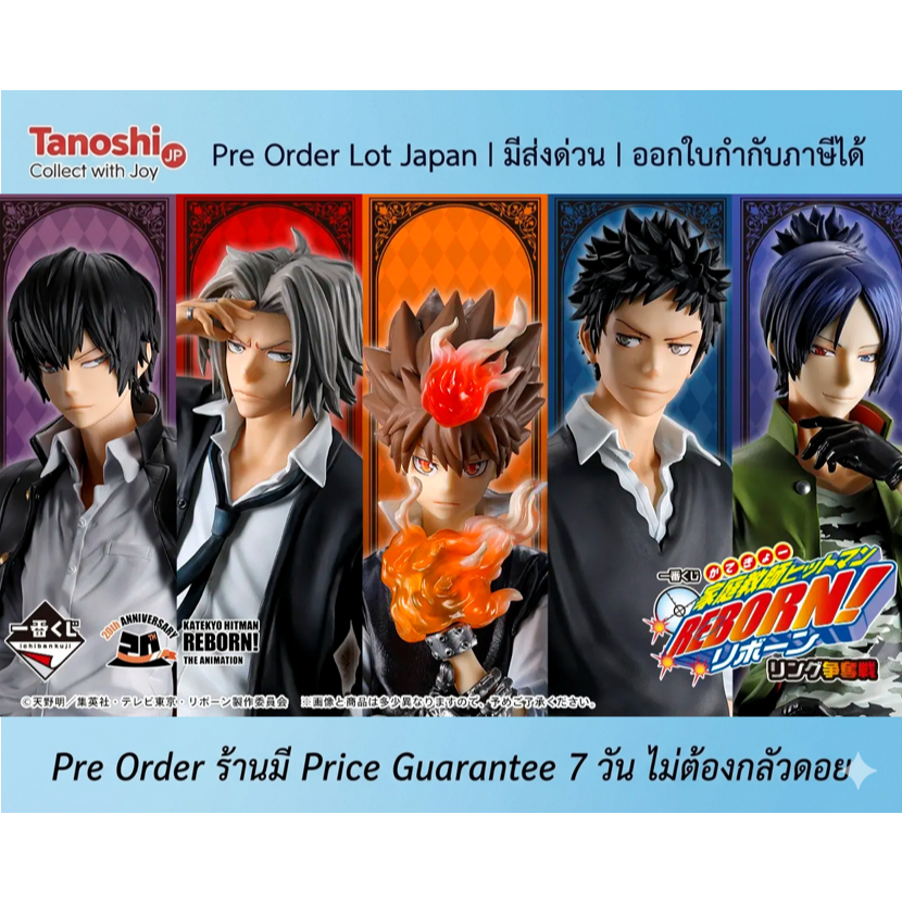 [ร้านค้าแนะนำ] PreOrder LotJP - Ichiban Kuji Katekyo Hitman REBORN! Ring Battle