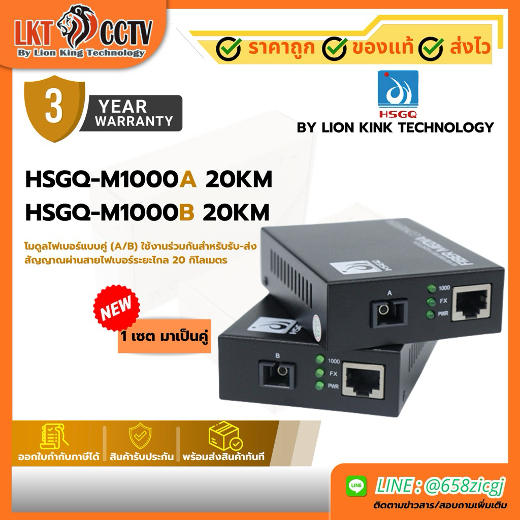 LKT CCTV HSGQ-M1000A & HSGQ-M1000B 20KM 10/100/1000 ตัวแปลงไฟเบอร์ออฟติค รุ่น M1000A และ M1000B