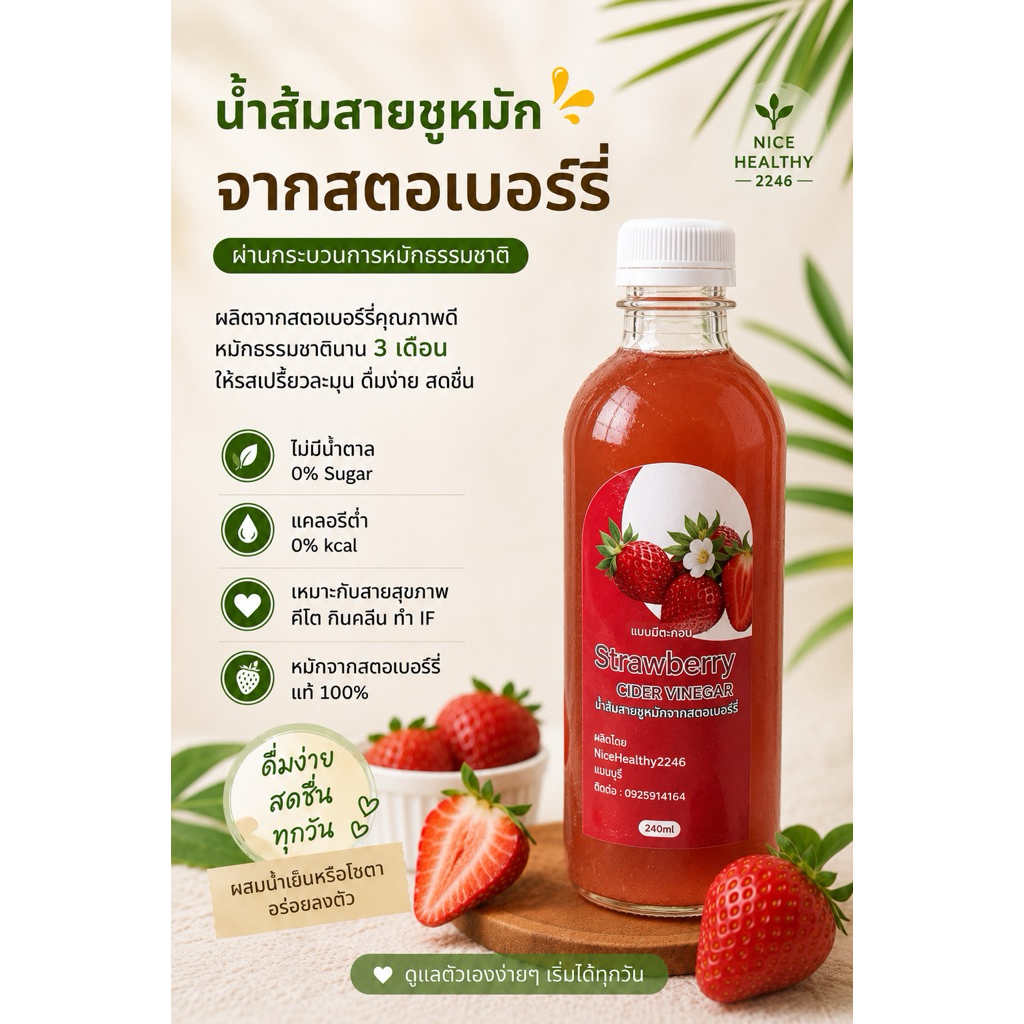 น้ำส้มสายชูหมักจากสตอเบอร์รี่ดื่มง่ายมาก