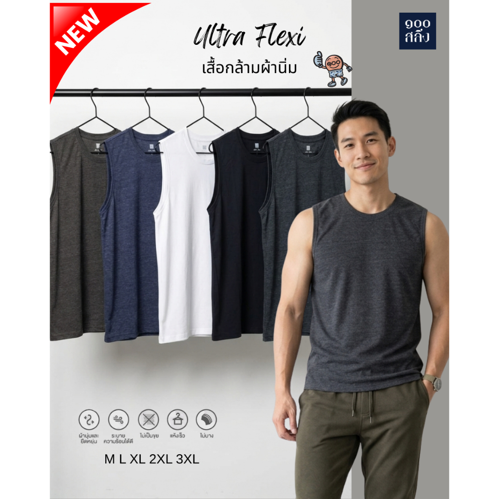 100 Salueng เสื้อกล้าม ผ้ายืดนิ่ม ลำลองชาย รอบเอก 32-42 นิ้ว