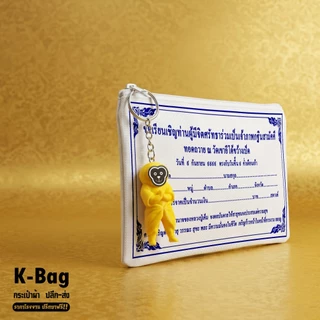 กระเป๋าผ้าซองกฐิน ขนาด 5X9นิ้ว ของแจกช่วงกฐิน ยิ่งเยอะยิ่งถูก