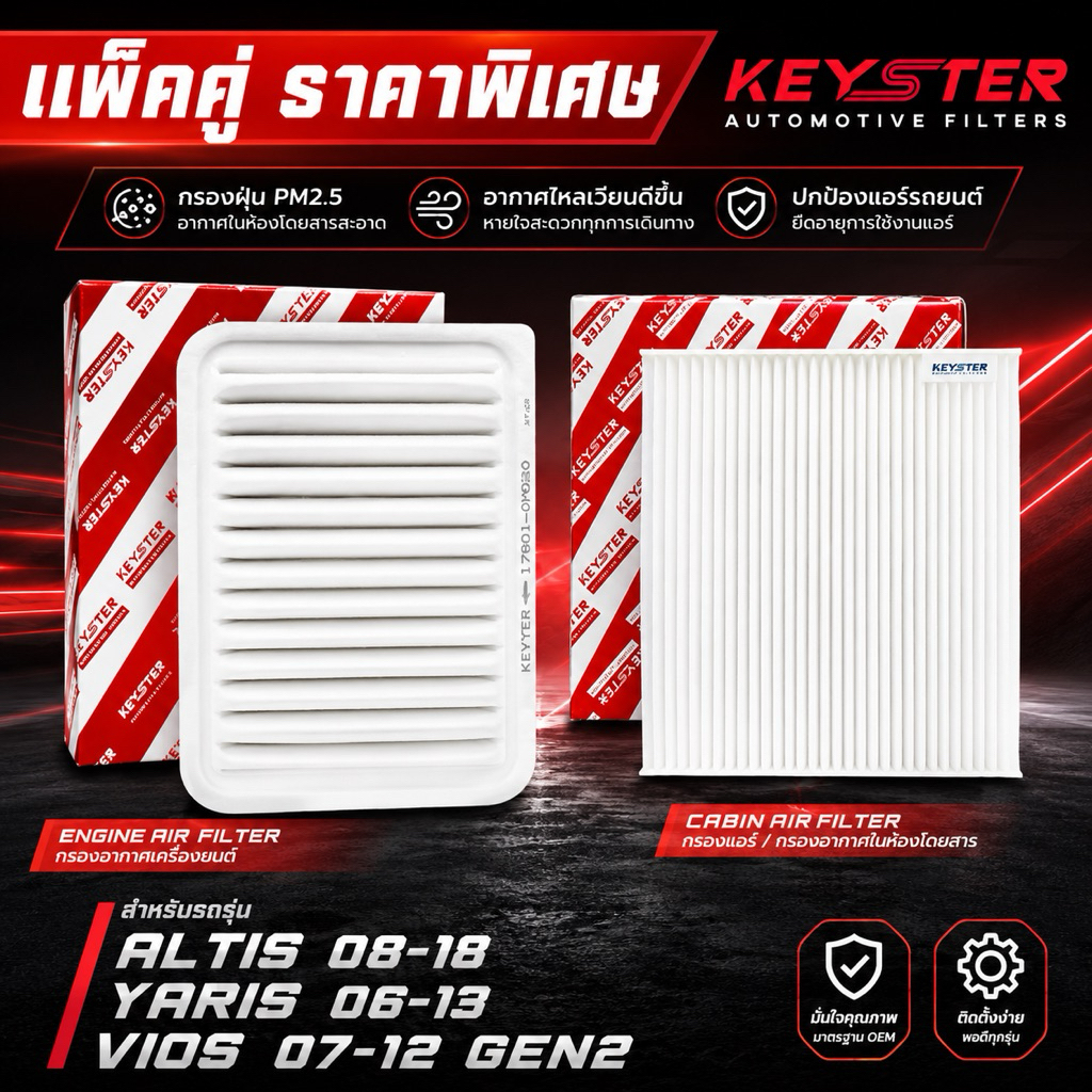 แพ็คคู่‼️กรองอากาศ+กรองแอร์ Altis 08-18 , Yaris 06-13 , Vios 07-12 (gen2) เกรด OEM #A0M020+B06080