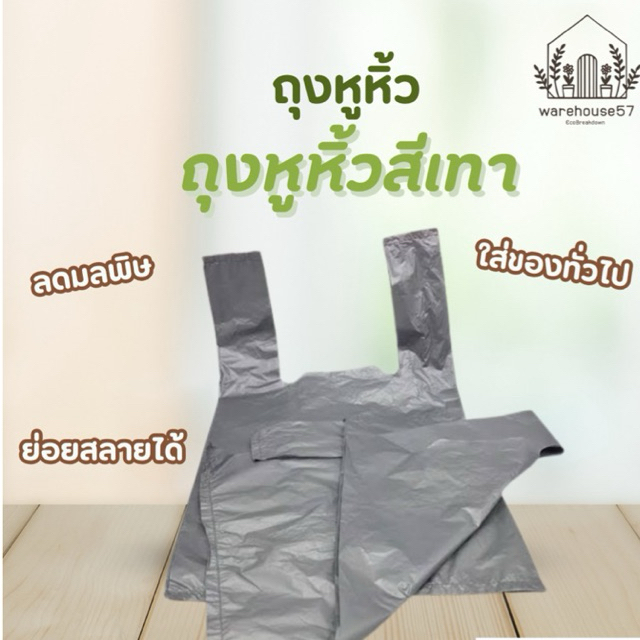 ถุงหูหิ้ว ขนาด 12*20 นิ้ว สีเทา 1กิโล