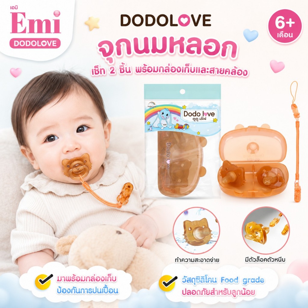ส่งด่วน DODOLOVE จุกนมหลอกเด็ก Food Grade เซ็ท 2 ชิ้น พร้อมสายคล้อง+กล่องเก็บ จุกหลอกซิลิโคน จุกหลอก BPA Free