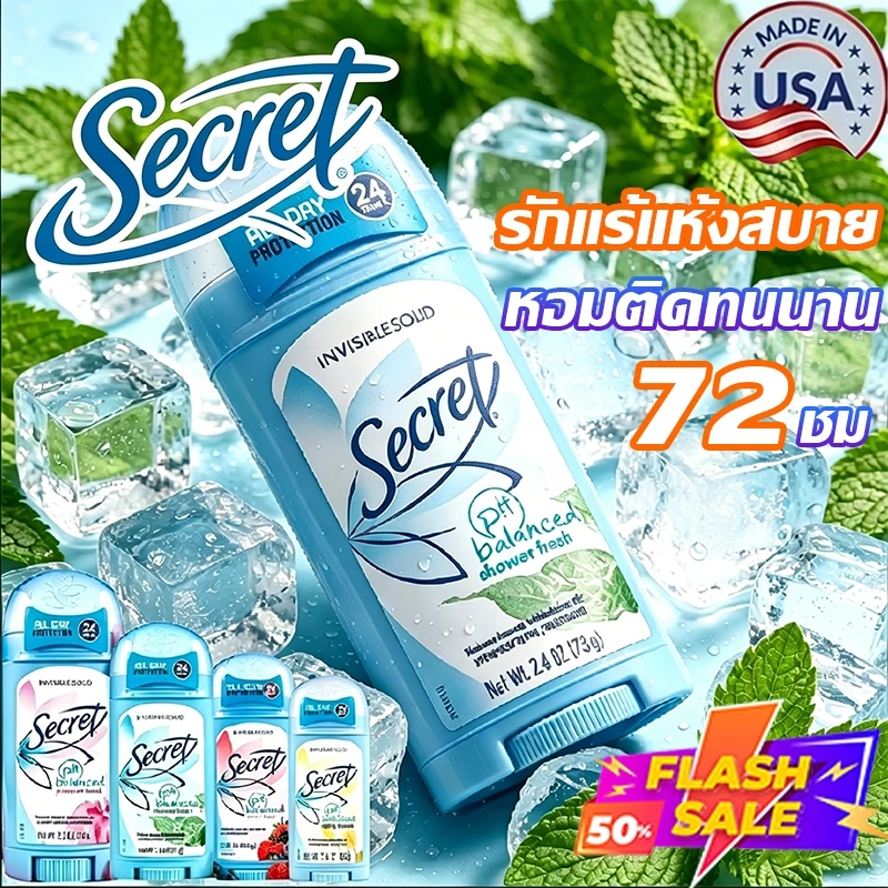 🌻 กลิ่นหอม 72ชม.🍃 Secret โรลออน 73g ระงับกลิ่นกาย ลดเหงื่อ ลดกลิ่นกาย ของแท้ 100% Anti-Perspirant/Deodorant