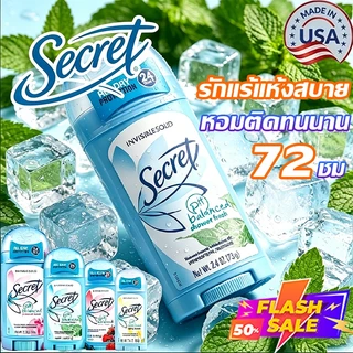🌻 กลิ่นหอม 72ชม.🍃 Secret โรลออน 73g ระงับกลิ่นกาย ลดเหงื่อ ลดกลิ่นกาย ของแท้ 100% Anti-Perspirant/Deodorant