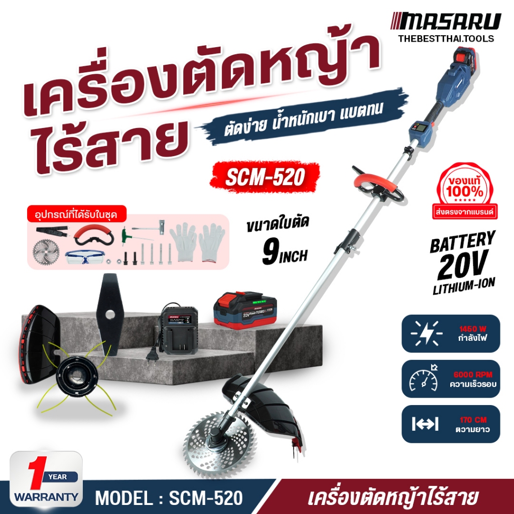 MASARU เครื่องตัดหญ้าไฟฟ้าไร้สาย 20V SCM-520 เครื่องตัดหญ้า 6000 RPM เครื่องตัดหญ้าไฟฟ้า BRUSHLES