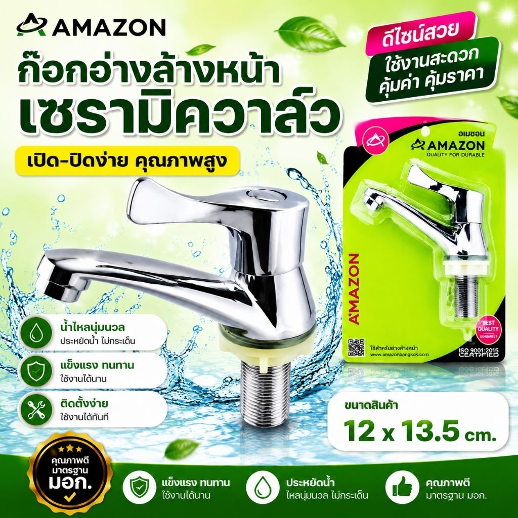 ก๊อกอ่างล้างหน้าเซรามิควาล์ว Q-7 ด้ามปัดเปิดปิดง่าย คุณภาพสูง ทนทาน หมดปัญหารั่วซึม