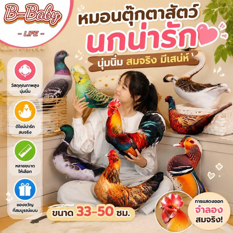 ✨หมอนตุ๊กตาสัตว์น่ารัก🐔 มีเสน่ห์ ไก่ตัวผู้ เหมือนจริง เป็ดไก่และดีไซน์ นกต่างๆ