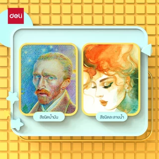 Deli 7070 Color Pencils ดินสอสีไม้ ชุด 12/24/36/48 สี (แพ็ค 1 ชุด)