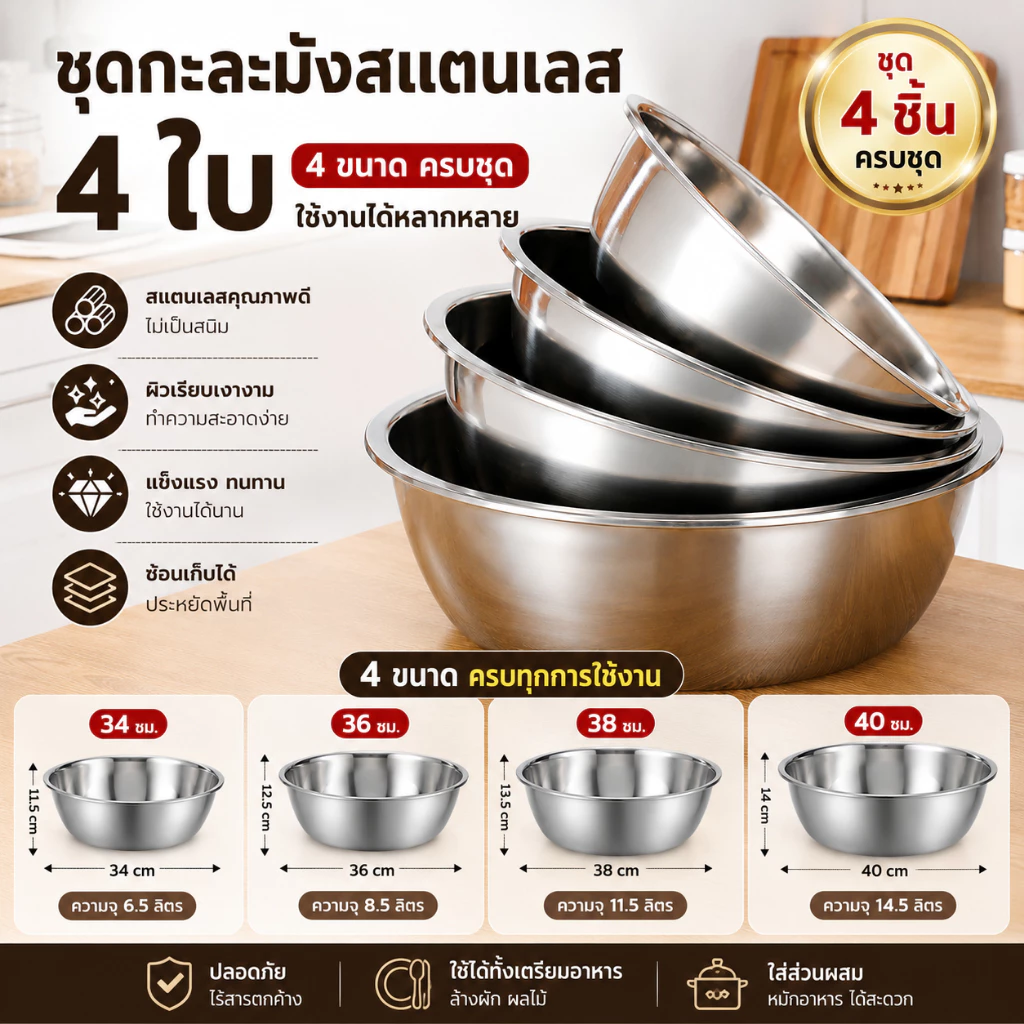 กะละมังสแตนเลส 4 ชิ้น หนา อ่างผสมอาหาร ล้างผัก เตรียมอาหาร ใช้งานอเนกประสงค์ 34/36/38/40 ซม.