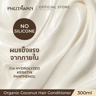 Phutawan ออแกนิค โคโค่นัท แฮร์ คอนดิชันเนอร์ 300 ml Organic Coconut Hair Conditioner 300 ml