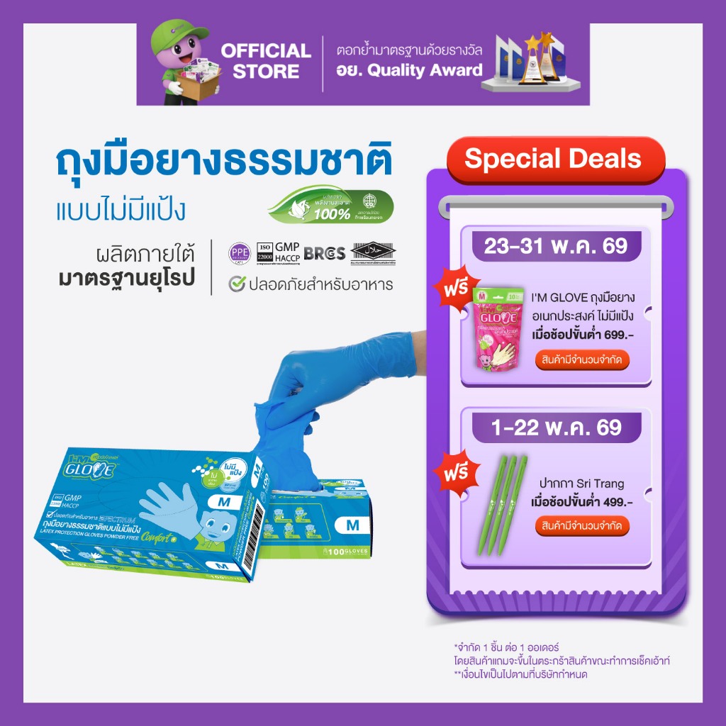 ศรีตรังโกลฟส์ - I’M GLOVE (สีฟ้า-LCOB) ถุงมือยาง ธรรมชาติ ไม่มีแป้ง (1กล่อง/100ชิ้น)