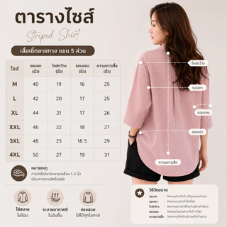 เสื้อเชิ้ตลายทาง แขน5ส่วน ทรงหลวม สไตล์เกาหลี M-4XL