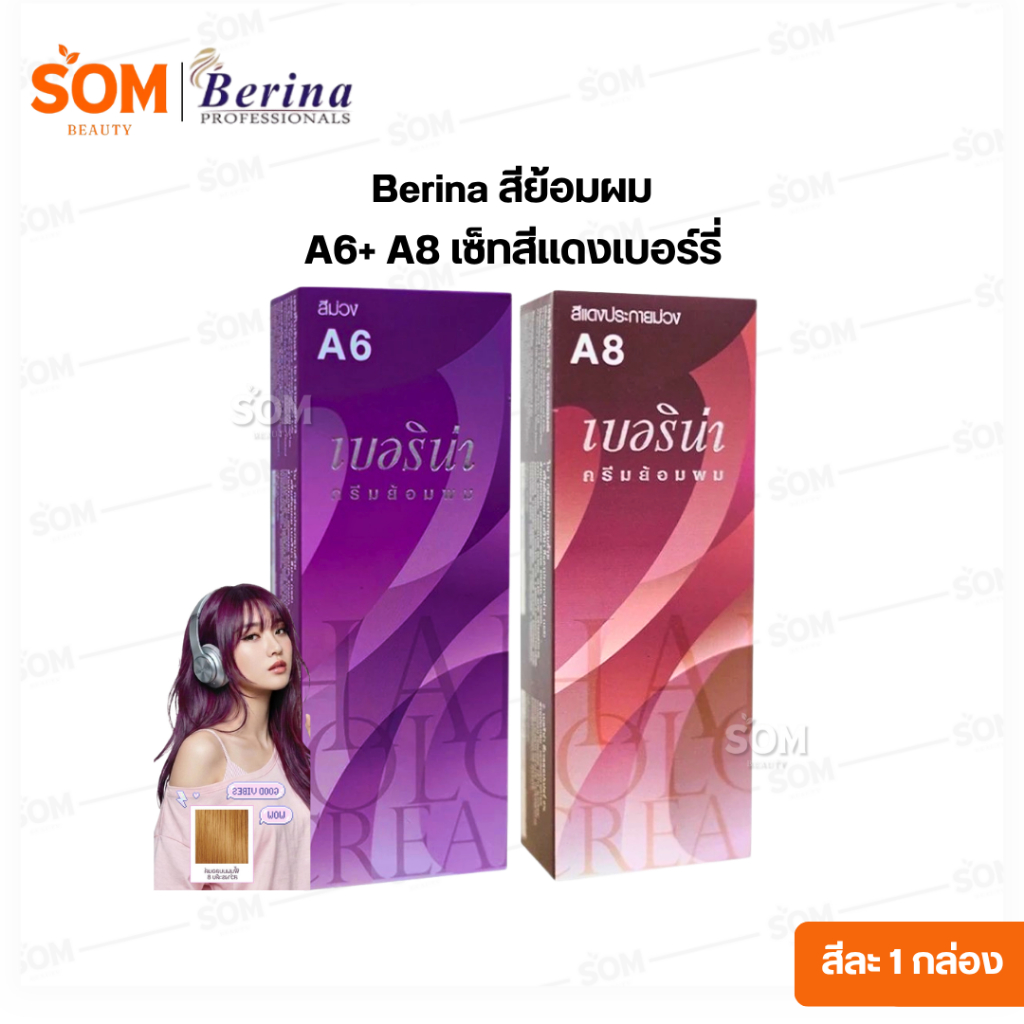 【A6+ A8】เซ็ทสีแดงเบอร์รี่  Berina สีผมเบอริน่า สีย้อมผม ครีมย้อมผม