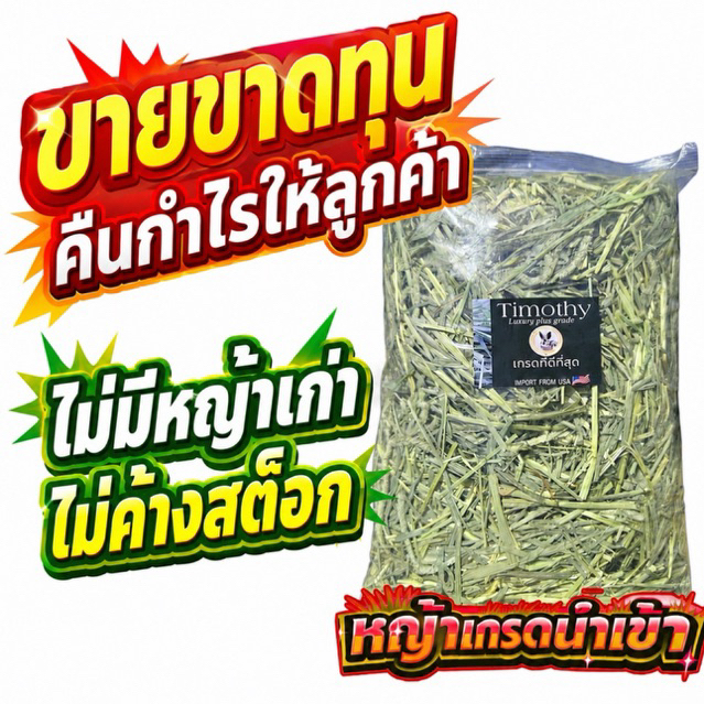 📌หญ้าคัท1 มาแล้ว📌ทิมโมธีเกรดลัคชูรี่ เกรดที่หญ้าหอมและเขียว ร่อนฝุ่น