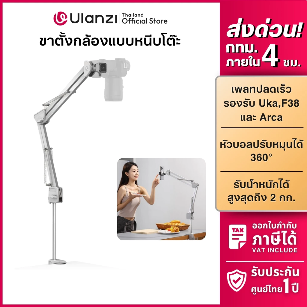 Ulanzi TH04 ขาตั้งกล้อง DSLR Mirrorles แบบหนีบโต๊ะ รับน้ำหนักได้ 2kg สำหรับถ่ายภาพ Top View ไลฟ์สด