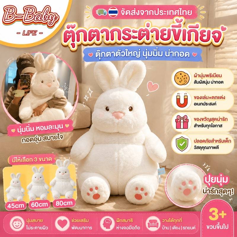 💥จัดส่งจากประเทศไทย💥ตุ๊กตากระต่าย ตุ๊กตากระต่ายขี้เกียจ ตุ๊กตาตัวใหญ่ แบบนิ่ม ขนาดใหญ่ ของขวัญวันเกิด ของเล่นเด็ก