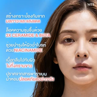 MTI VIVID PERFECT SUNSCREEN SPF 50+ PA++++ กันแดดไฮบริด สูตรอ่อนโยน ป้องกันแสงสีฟ้า 25 กรัม CSVM