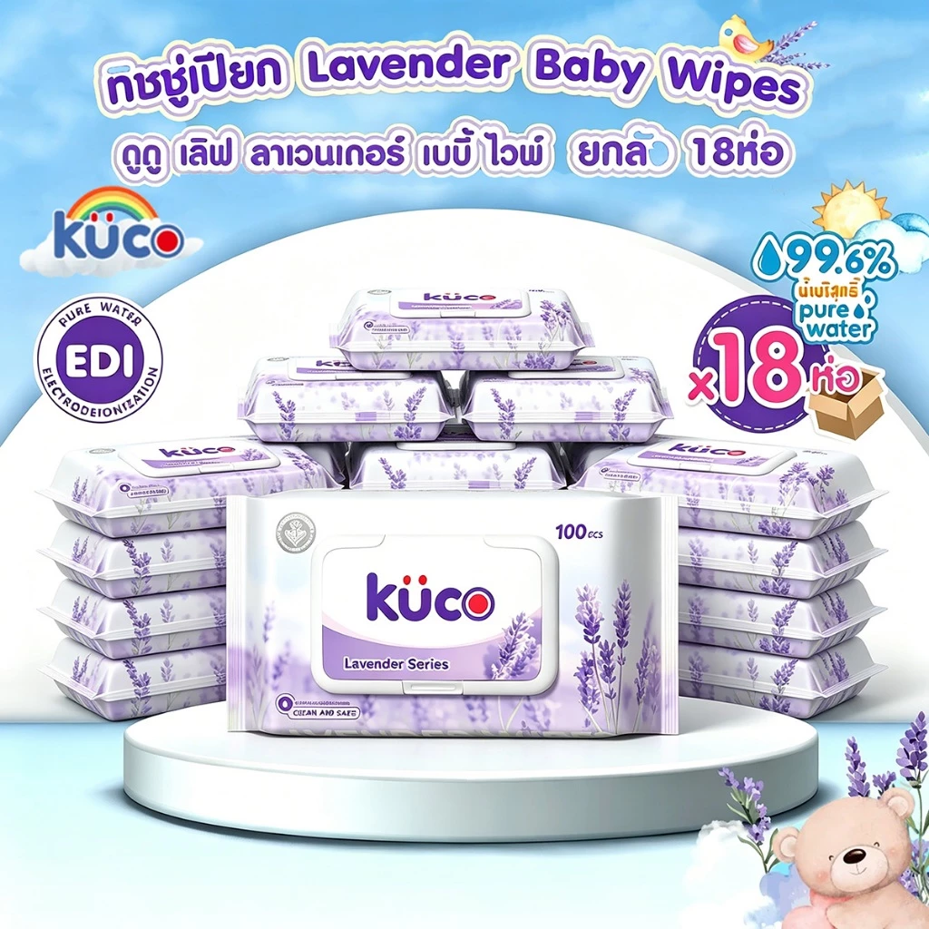 ทิชชู่เปียกเด็ก อ่อนนุ่ม ไม่มีแอลกอฮอล์ 99%น้ำบริสุทธิ์ กลิ่นลาเวนเดอร์ ยกลัง ทิชชู่เปียกเด็กอ่อน คูโค(KUCO) แถมส่งฟรี