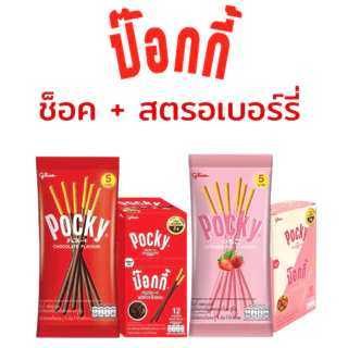 กูลิโกะ ป๊อกกี้ แพค12 1 แถม 1 คละรสได้ ป้อกกี้ pocky