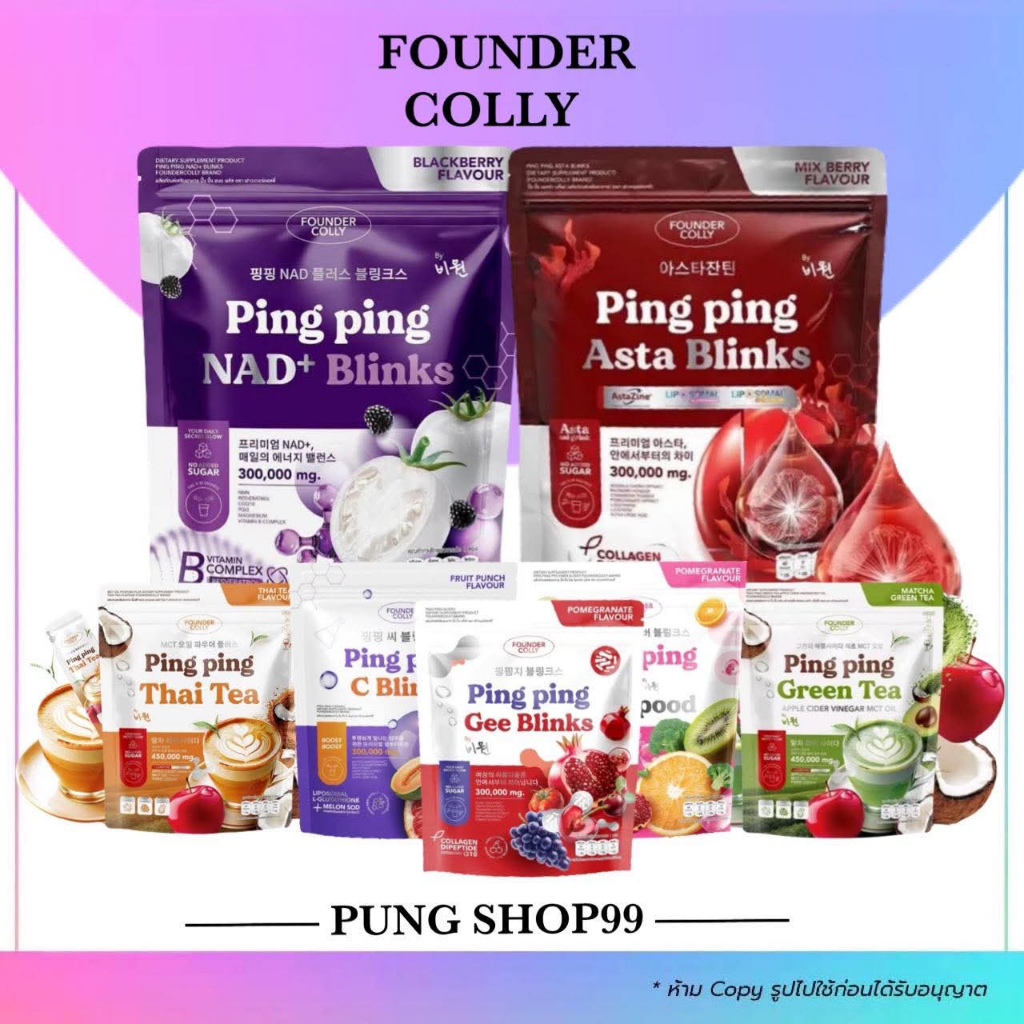 (📍กดในไลฟ์ถูกกว่า📍)  กลูต้าปิ๊งปิ๊ง Foundercolly Ping Ping C Blinks ฟาวเดอร์คอลลี่