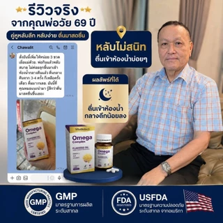 Omega3 GABA Deep Sleepตื่นกลางดึก วัยทอง นอนไม่หลับวัย40+ ติดตัวช่วยนอน ดูเเลฮอร์โมน หลับยาก ติดยานอนหลับ ตื่นบ่อย